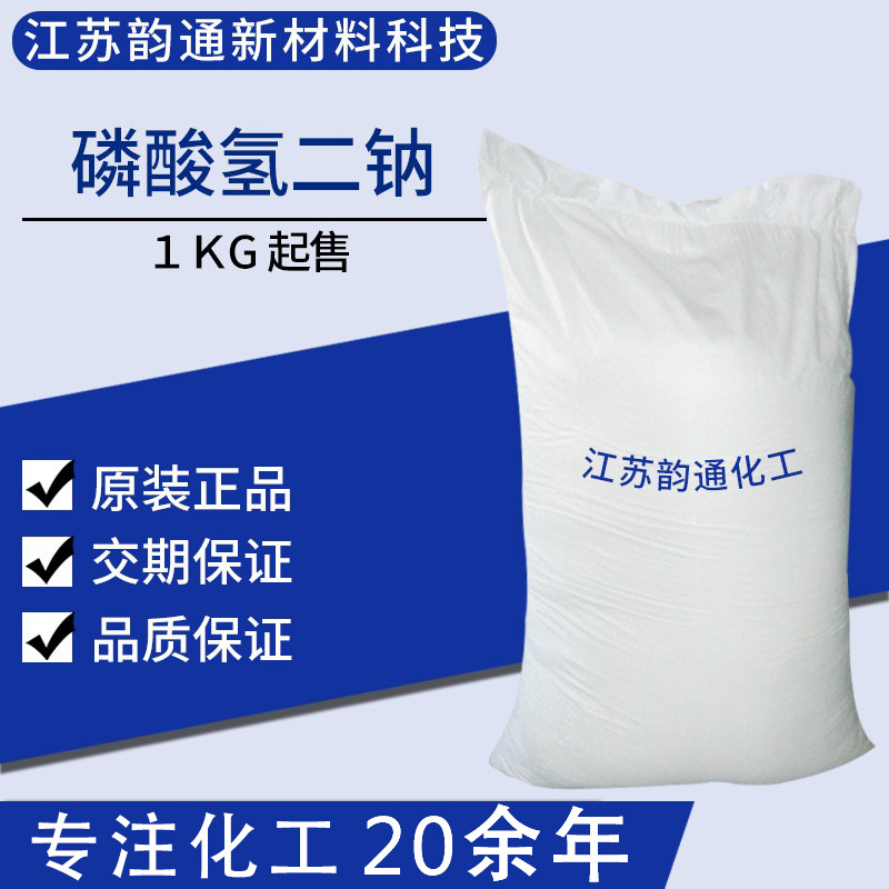 现货供应 磷酸氢二钠 工业级98%含量 1公斤起售