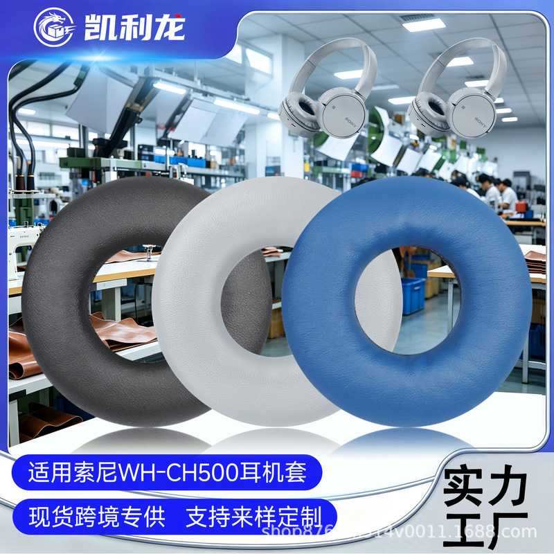 Suitable for Sony WH-CH500 headphone covers, CH510 headphone sponge covers, ZX100 ZX330 ear pads