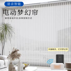 スマート開閉電動夢のカーテン音声制御床置き窓の糸垂直カーテン客間オフィス縦百葉カーテン