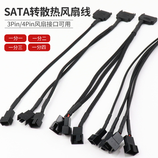 ��Xɢ���L���Դ�� 1�ֶ�Sata���D3pin/4pin �M19Ԫ���lС�~���l