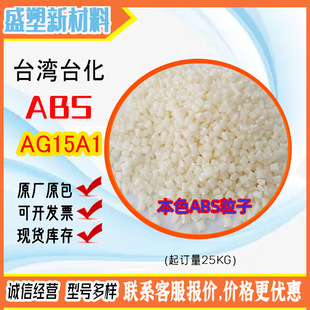 Injection Molding Grade Abs Taiwan Taihua Ag15A1 High-Gloss Abs Plastic Raw Material Granules Ningbo Taihua Ag15E1