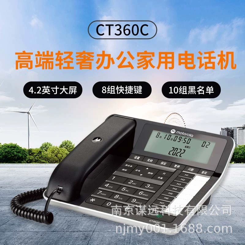 摩托罗拉CT360C办公家用电话大屏显示5米免提通话双接口电话座机