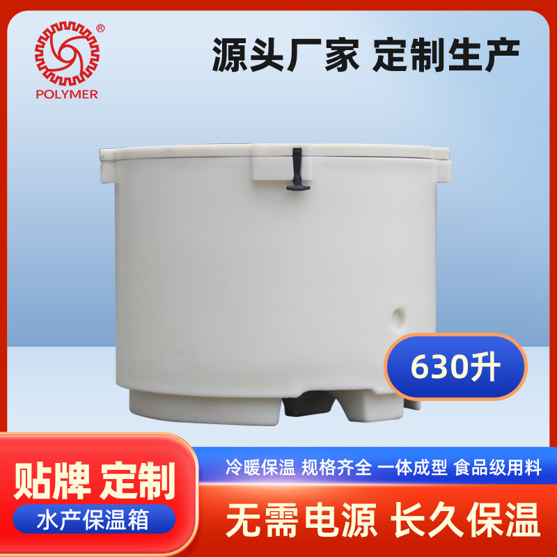 PU double-deck thickening 630 Heat insulation barrel food machining Cold Chain Fisheries Marine products Heat insulation barrel