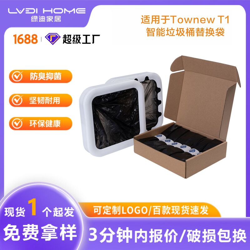 Factory Direct Sales Compatible with Tuoniu Automatic Garbage Bagging Smart Trash Can Garbage Bags Trash Can Replacement Bags