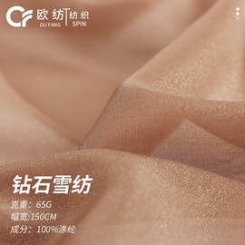 钻石雪纺闪光全涤春夏批发面料 潮流吊带连衣裙汉服婚纱花边布料