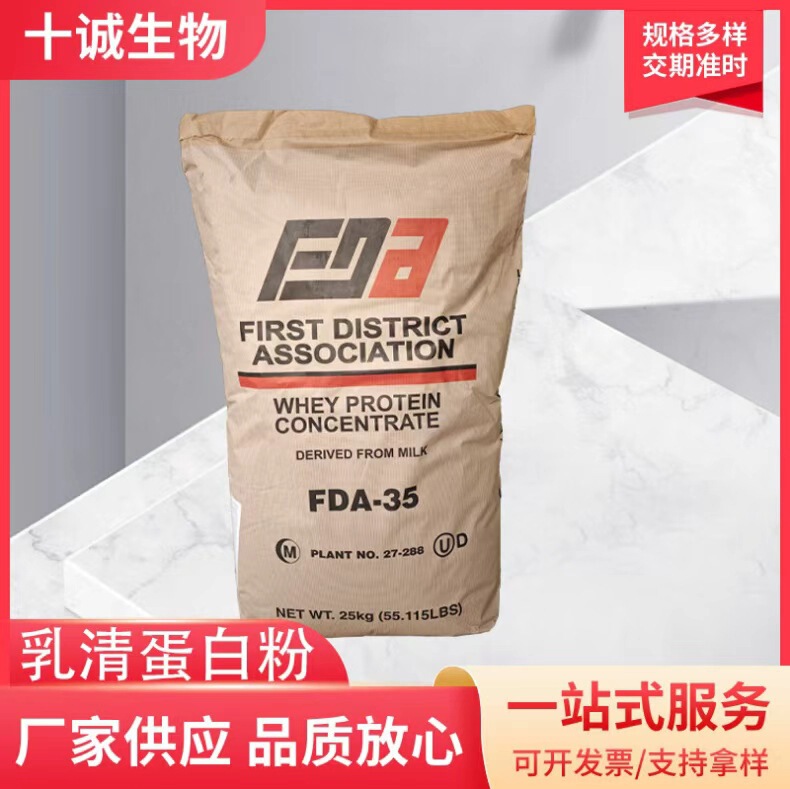 Whey Protein Powder in Stock, Food Grade 35% Whey Protein Nutritional Fortifier and Supplement, Ready for Immediate Delivery