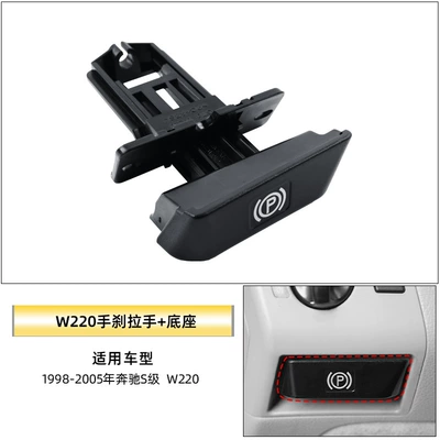 Other Automotive Interior Supplies W204 W164 Parking Brake Handle - w220-handbrake-handle-base