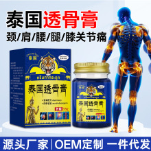 泰国透骨膏膝盖骨痛膝痛肩周关节疼痛膏止痛膏消痛膏老虎膏贴牌