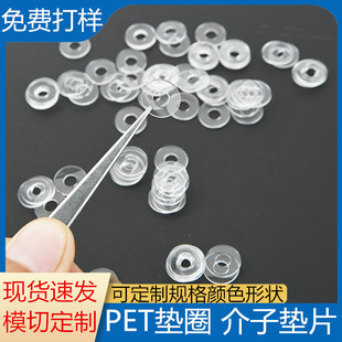 Customized Plastic Pet Insulating Gasket Screw Spacer O-Ring Pet Spacer Washer Battery Pet Separator Recyclable