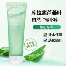 馥珮芦荟胶258ml晒后舒缓水嫩凝胶润肤淡化痘印保湿军训学生正品