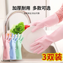 A6L洗碗手套女薄款防水耐用型厨房乳胶塑料家用洗衣衣服夏季贴手