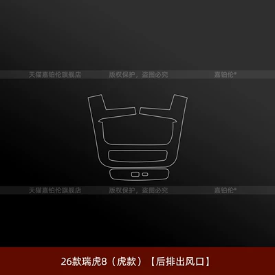 Car interior film – Suitable for 26 models of the - 26-models-of-tiggo-8-tiggo-version-rear-air-outlet