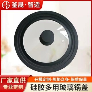 硅胶玻璃锅盖耐高温可视化厨房透明锅盖包边钢化玻璃锅盖家用锅盖