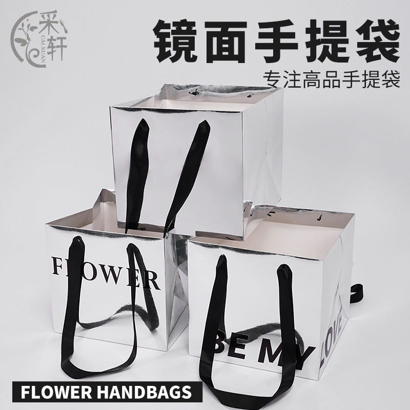 采轩银色镜面手提袋七夕花店手提袋鲜花手提袋花束手提袋