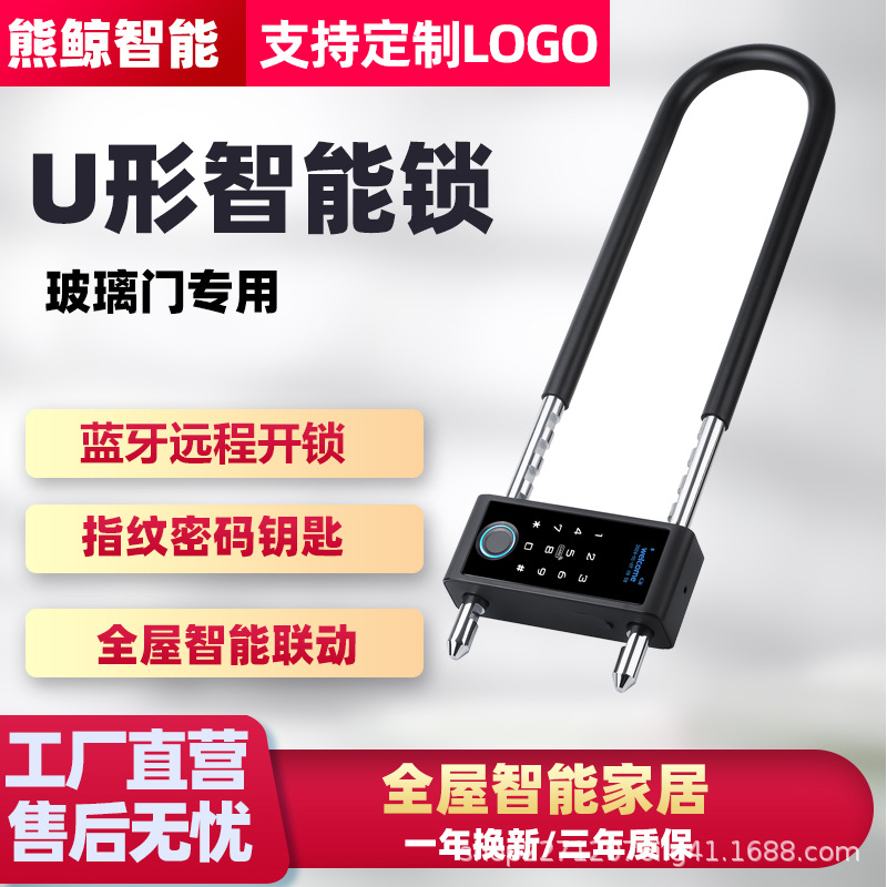 商铺玻璃门专用智能锁智能u型指纹锁双开密码门锁涂鸦蓝牙电子锁