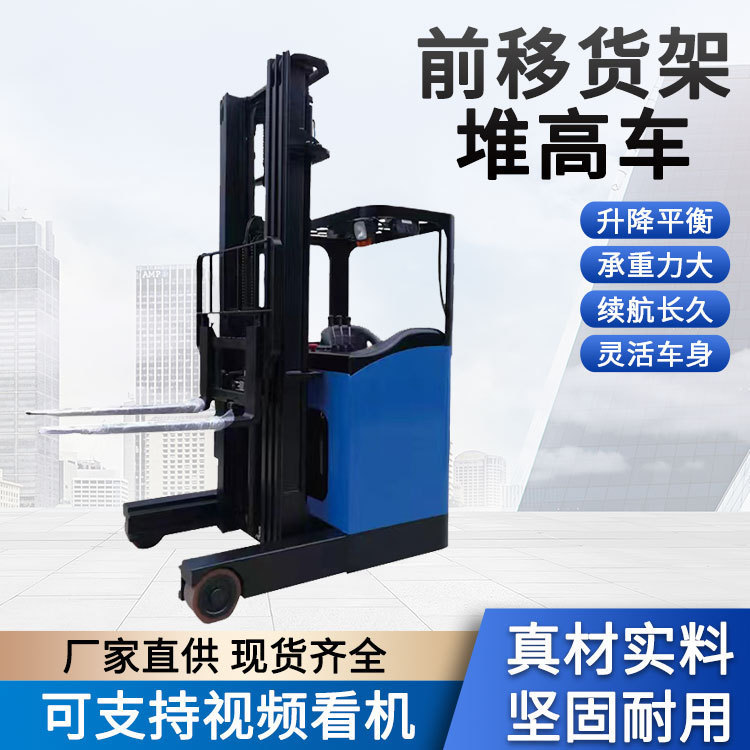 前移货架堆高车叉车室内2吨3吨仓库货物搬运电力座驾式电动铲车