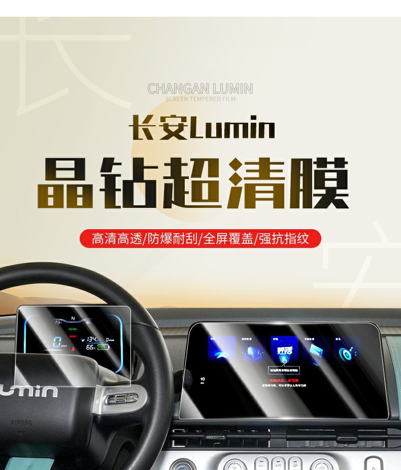 23-24 Changan Lumin Waxy Corn Screen Tempered Film Central Control Navigation Display Car Interior Protection Film