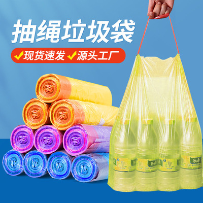 抽绳垃圾袋 45*50cm加厚彩色穿绳束口袋一次性垃圾袋批发寝室家用