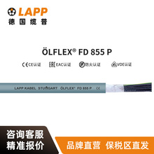 纜普LAPP電線電纜?LFLEX CLASSIC FD 855 P歐標銅芯拖鏈電纜軟線
