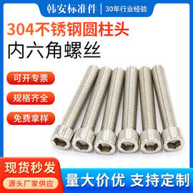现货不锈钢圆柱头内六角螺丝GB70杯头螺栓圆柱头螺钉M3M4M5M6