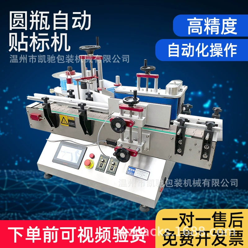 Машина для маркировки круглых бутылок Автоматическая машина для маркировки кодов распыления самоклееная этикетка этикетировочная машина для маркировки торговой марки