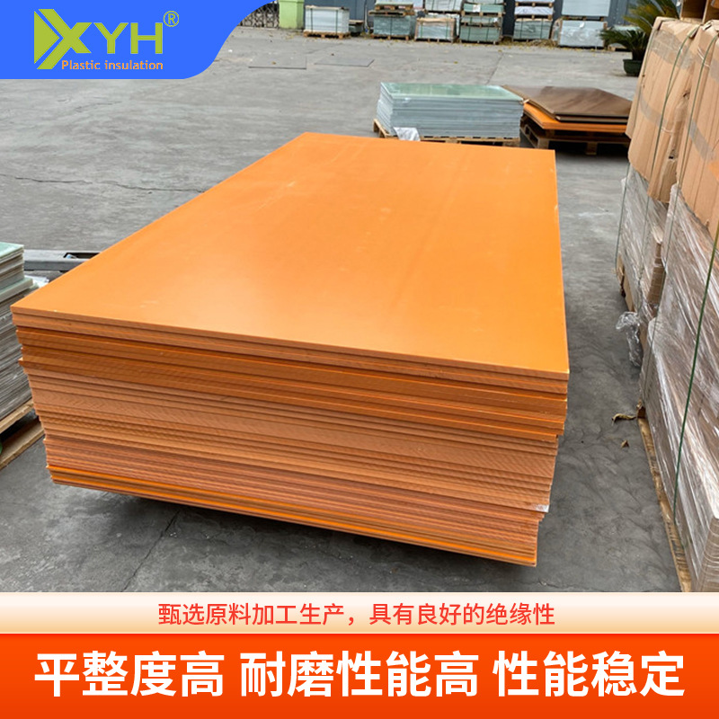 防静电电木板雕刻零切隔热耐磨绝缘板澳兴3021橘红色酚醛树脂板