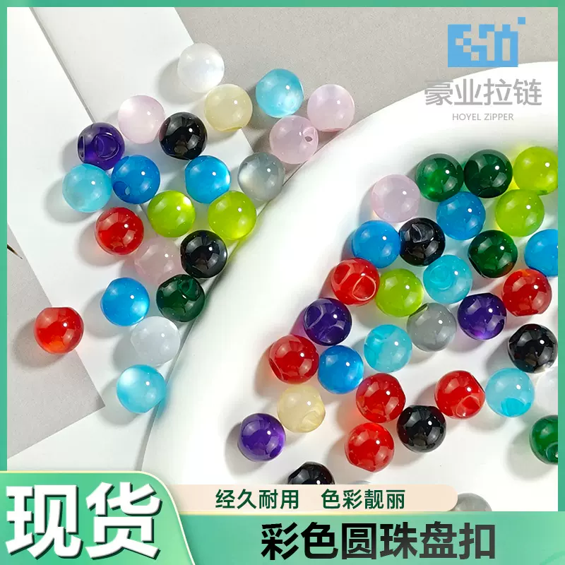 现货旗袍纽扣仿玉石复古球形纽扣盘扣唐装古风半透明小圆珠扣子