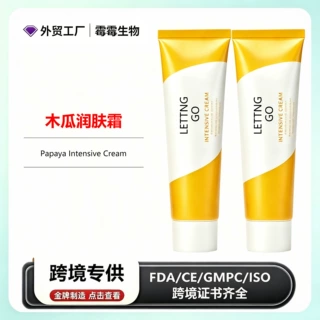 跨境专供木瓜润肤霜 Papaya Intensive Cream  support OEM ODM