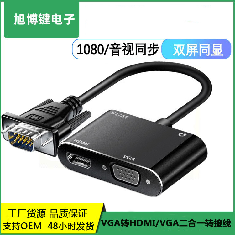 工場直販 VGA to HDMI VGA 2-in-1 変換アダプター コンピューターからモニターへの接続用 高画質変換ケーブル 音声付き|undefined