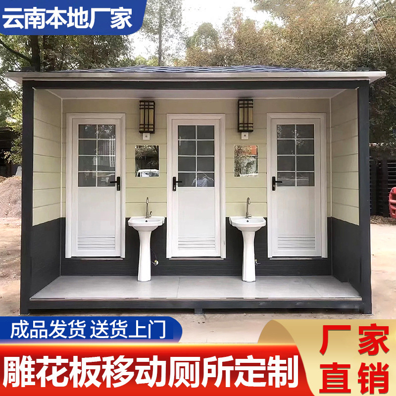 云南金属雕花板移动厕所户外景区洗手间农厕改造工地集成卫生间