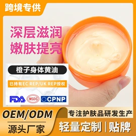 个人护理加工;液态精华;身体乳、霜