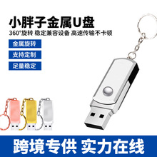 礼品刻字旋转U盘16g小胖子车载32g金属8g64g高速优盘128g创意