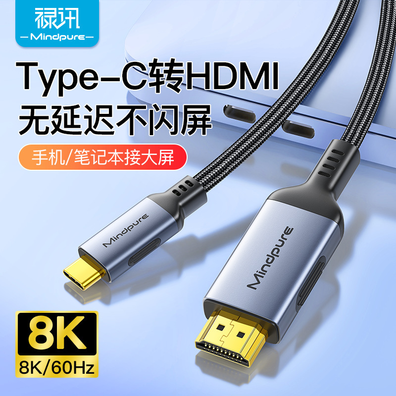 type-c to hdmi adapter 8k60hz mobile phone computer monitor HD adapter typec to hdmi