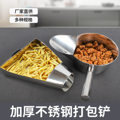 厂家批发不锈钢打包铲鸭嘴铲勺盐酥鸡打包勺盆鸡柳铲子薯条装袋铲|ms