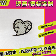 热转印衣服烫画贴图榻榻米章布料烫服装印花logo批发辅料定制环保