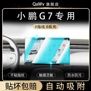 Xpeng G7 screen tempered glass film, center console navigation screen protector, and a comprehensive range of car modification and decoration accessories