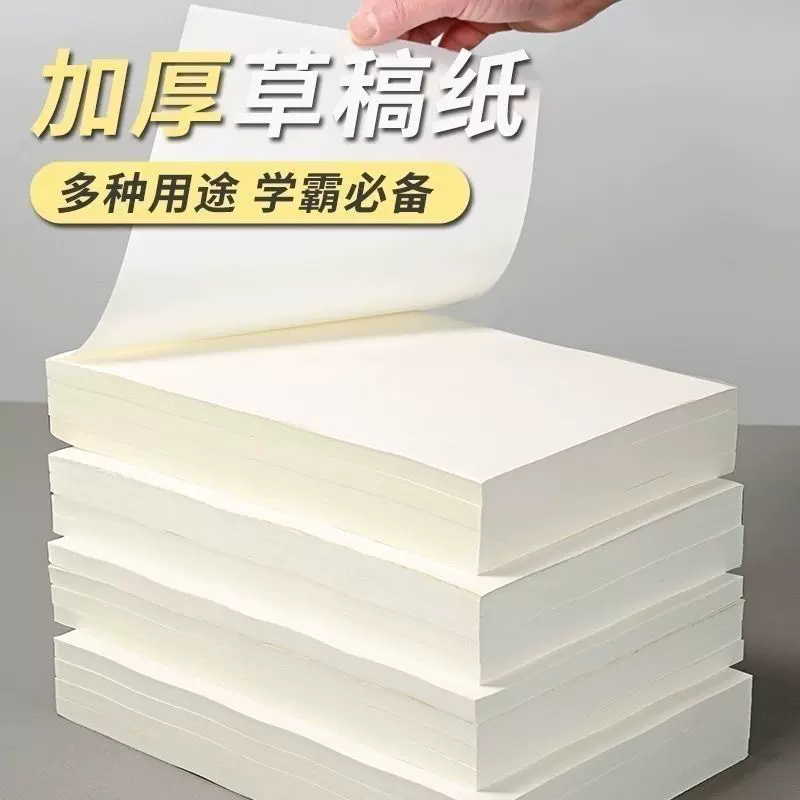 加厚草稿本小学生分区草稿纸数学演草本验算打草考研专用空白批发