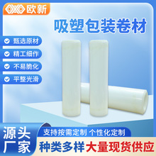 PP PET PVC 吸塑包装卷材 吸塑包装材料 吸塑包装片材厂家