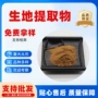浓缩检测生地黄生地提取物