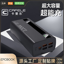 3C认证卡斐乐超级快充自带线充电宝5万超大容量3万毫安移动电源
