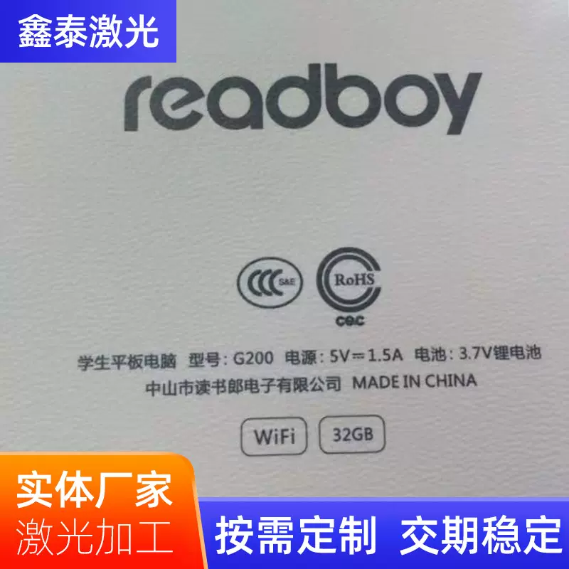 深圳宝安激光打标镭雕紫外雕刻LOGO设备齐全工程塑料加工