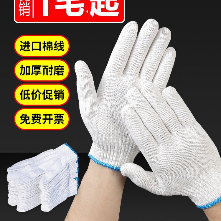 手套劳保耐磨工作秋冬防滑批发白棉纱棉线电工劳工劳动男工地干活
