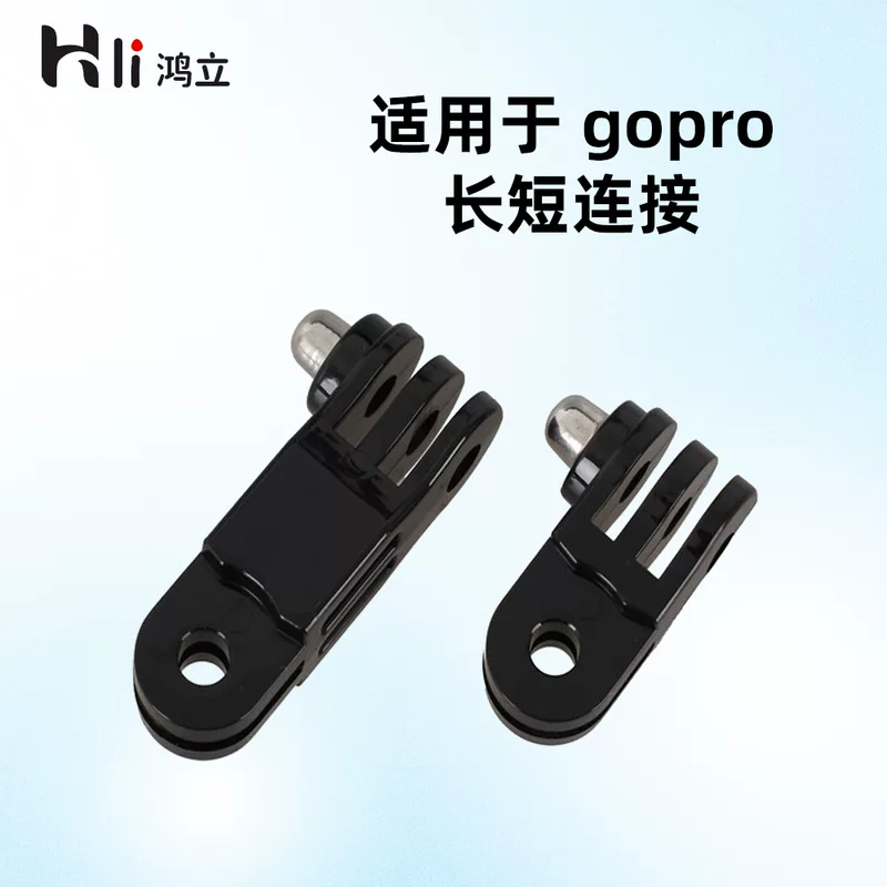 [Совместимы с GoPro, длинно- и коротко-соединительные узлы, аксессуары для DJI, адаптеры длинной/короткой тяги]