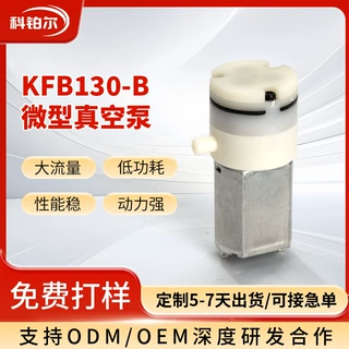 130微型真空泵定制刮痧仪拔罐器真空抽气泵催乳丰胸仪小型真空泵