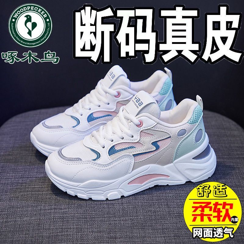 啄木鸟断码真皮运动鞋女2025春季新款网面透气老爹鞋百搭休闲鞋潮