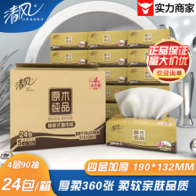 清风原木金装抽纸4层90抽24包抽纸BR11SJ24EN卫生纸餐巾纸批发