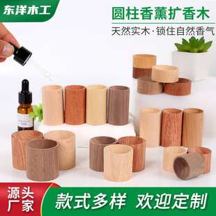 圆柱扩香木各种规格室内车载香薰扩香器榉木胡桃木花梨木实木柱子-阿里巴巴
