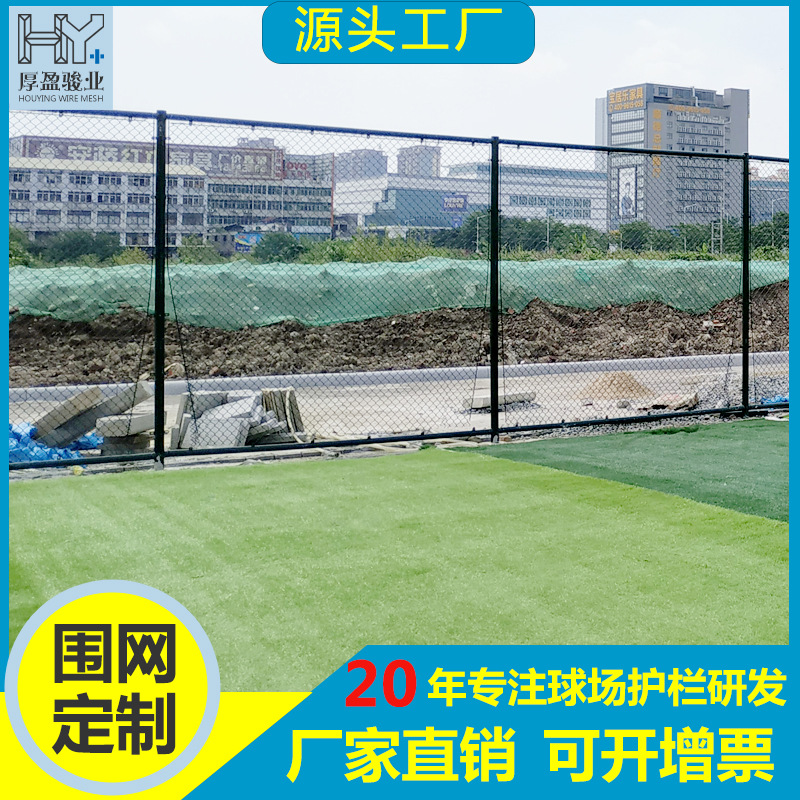 广东厂家批发运动场围栏网体育场临边隔离护栏网篮球场隔断围栏网