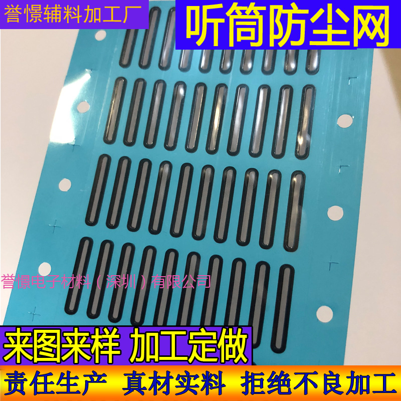 模切电子音箱防尘网 耳麦耳机抗尘网 扬声器过滤网 防尘防水网纱