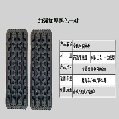 Escape Board, Self-Driving Car Tire: Other Automotive Safety Supplies - 104c-cm-reinforced-thickened-black-2-pieces